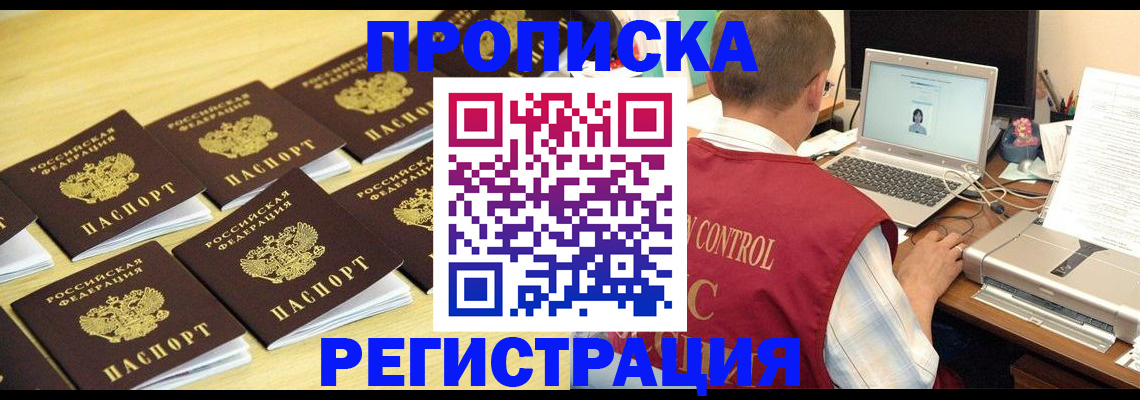 купить прописку в Свирске