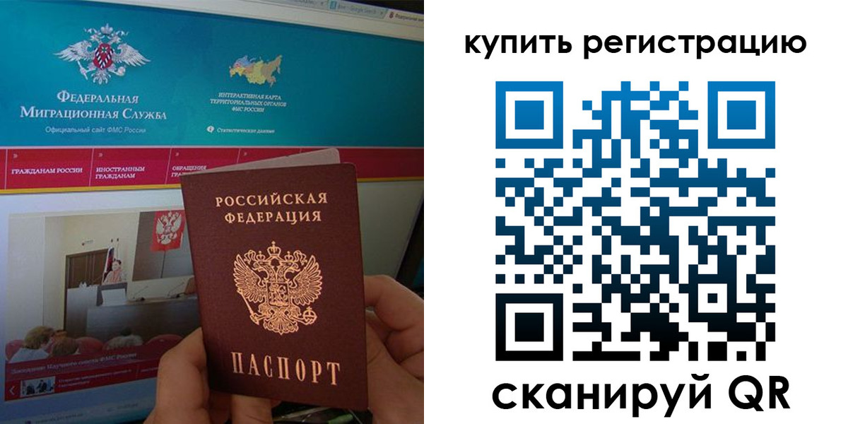 прописка паспорт в Свирске