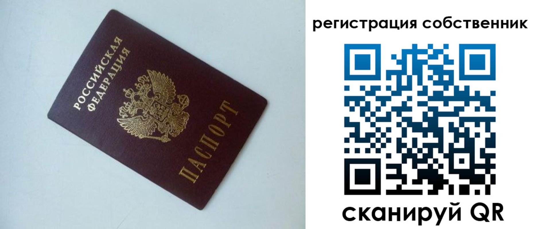 временная регистрация для всех в Свирске