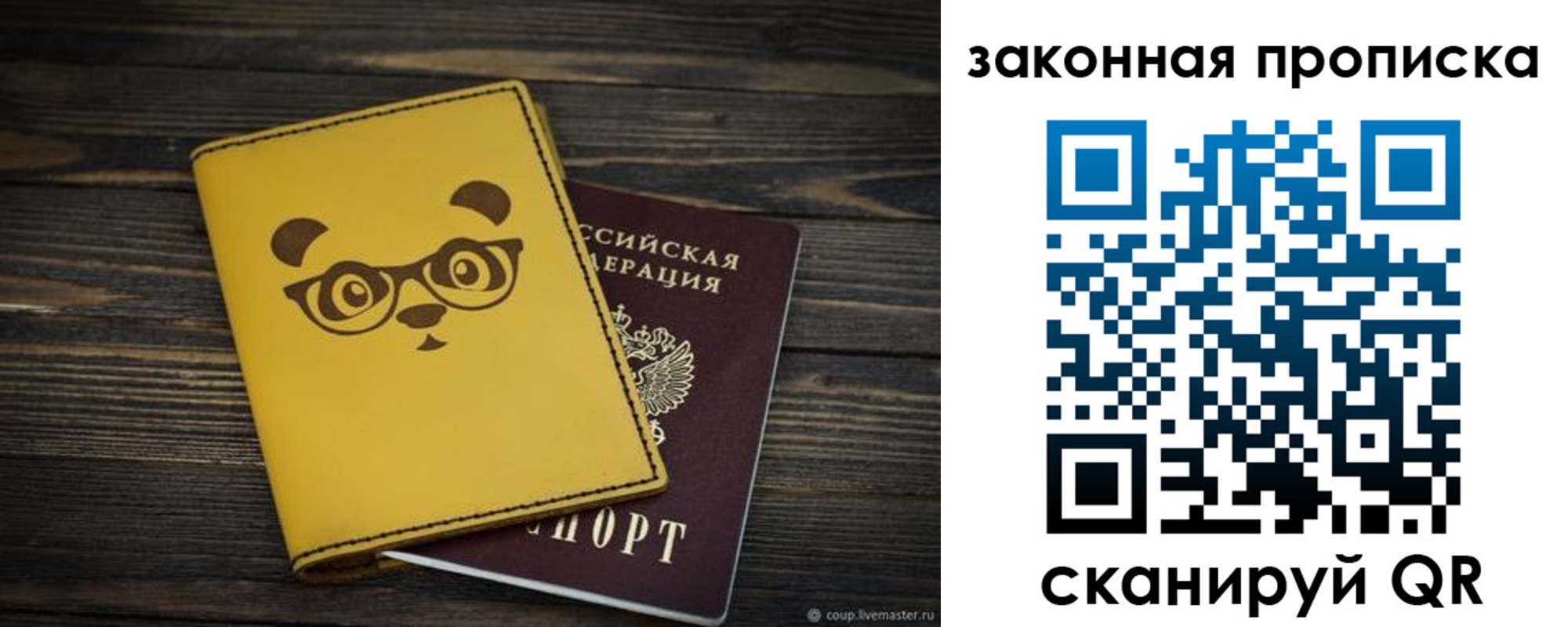 временная регистрация купить в Свирске