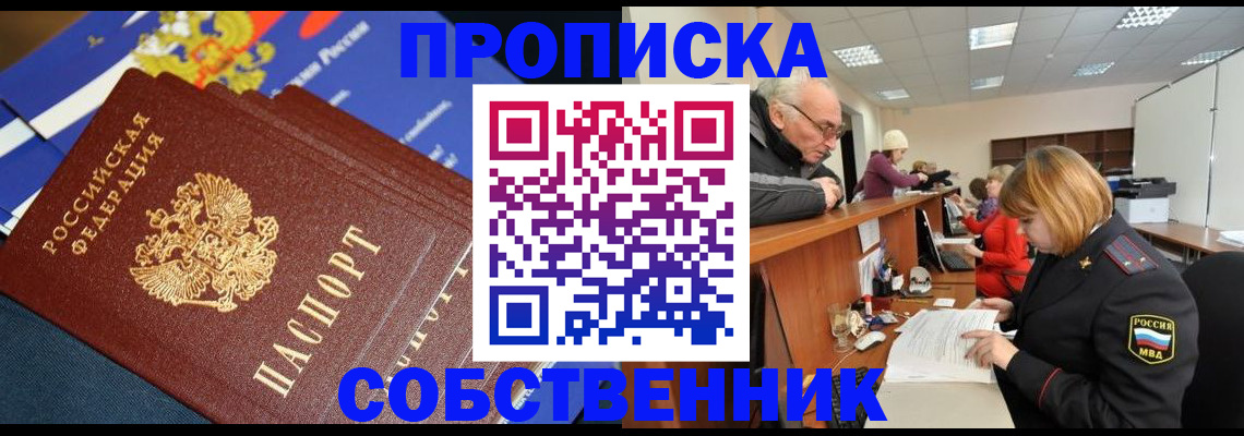прописка для кредита в Свирске