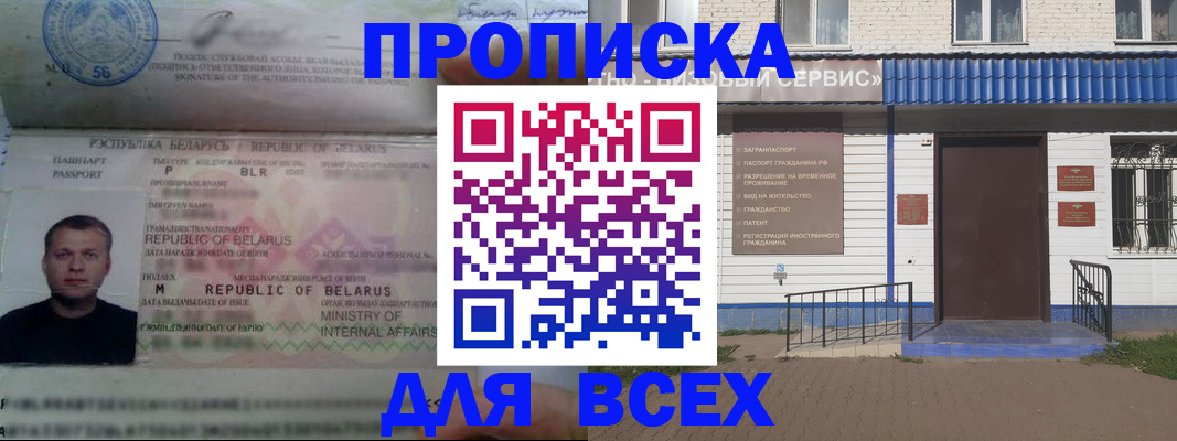 временная прописка в Свирске