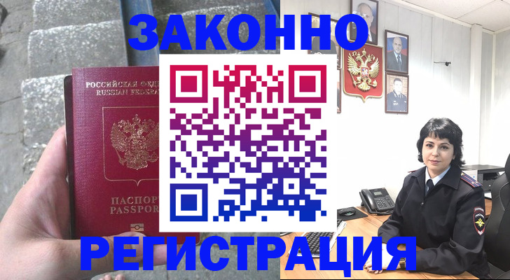 прописка законно в Свирске