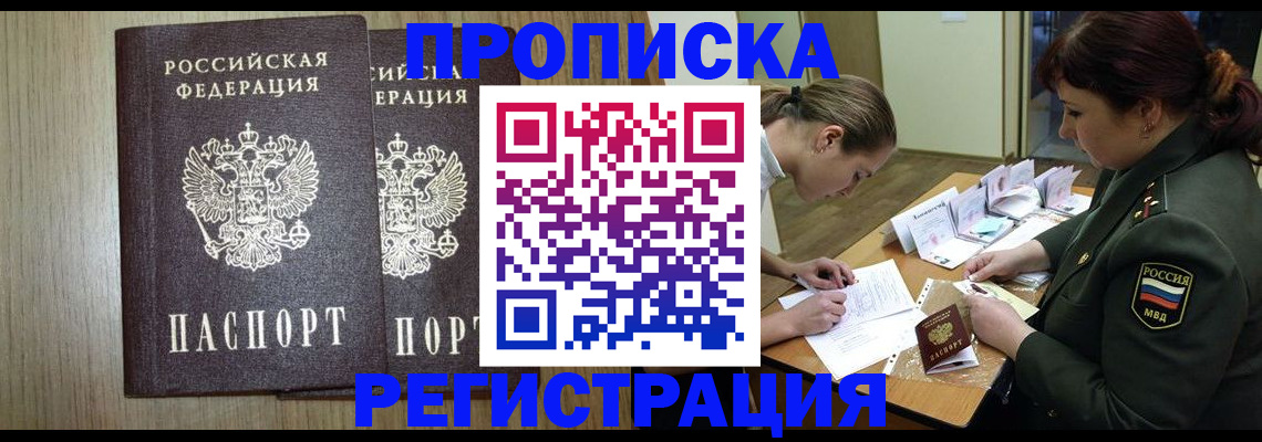 прописка регистрация в Свирске