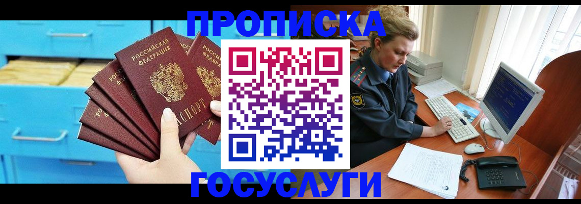 прописка для школы в Свирске