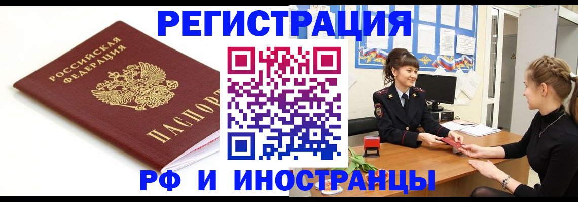 прописка ребенка в Свирске